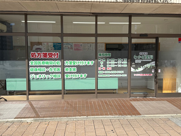 わかば薬局　外観